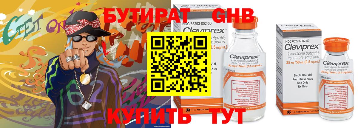 БУТИРАТ 99%  Вход с VPN  Ликино-Дулёво 
