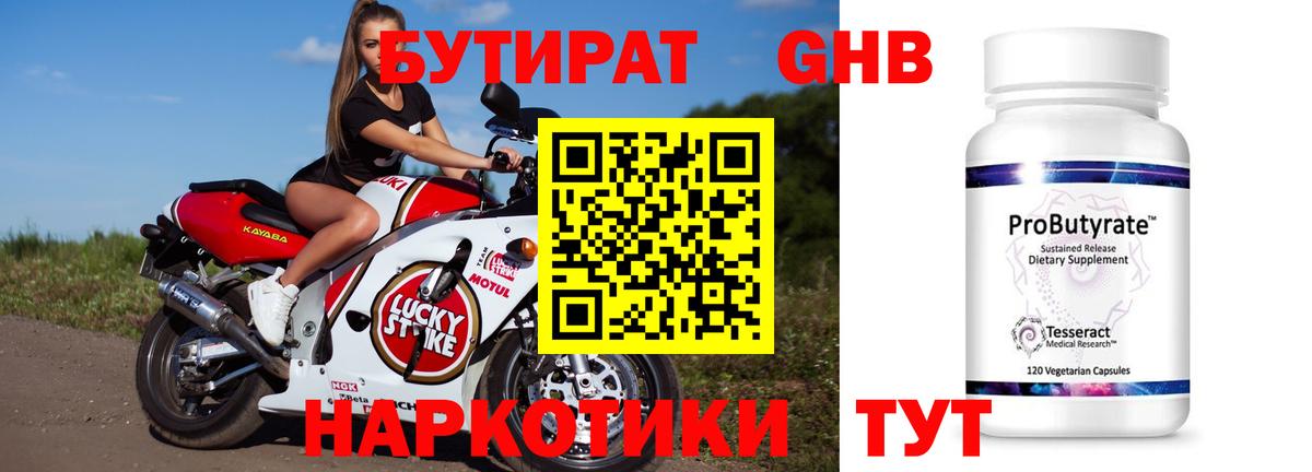 БУТИРАТ жидкий экстази Ликино-Дулёво